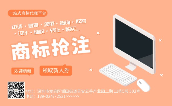 惡意搶注冊商標(biāo)