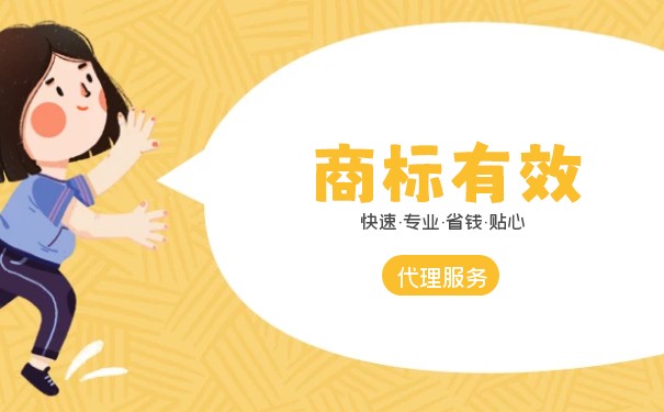 注冊商標的有效期有多長