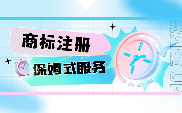 注冊商標注冊的類別有多少？