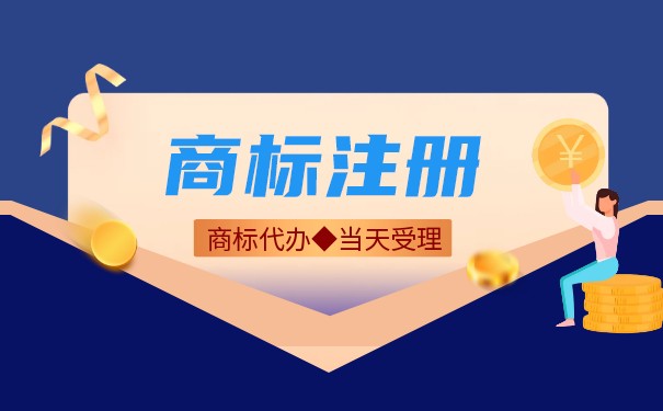 注冊商標一標一類多少錢