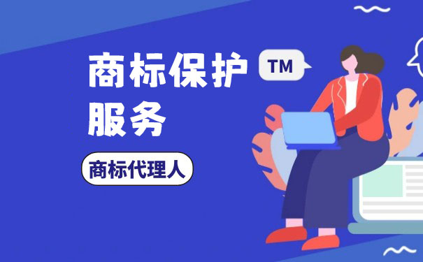 怎么保護(hù)35類商標(biāo)