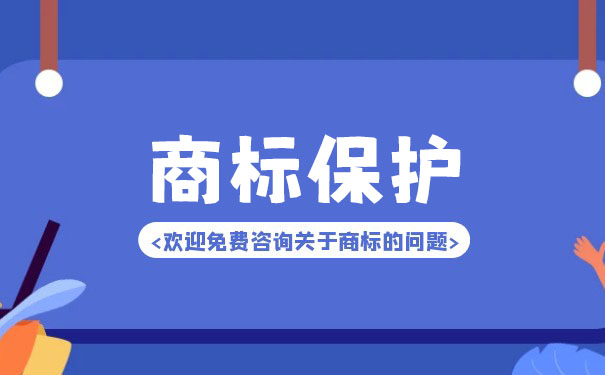 商標(biāo)類(lèi)別指的是什么
