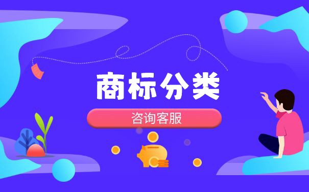 商標28分類