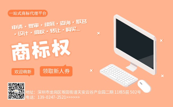 商標侵權