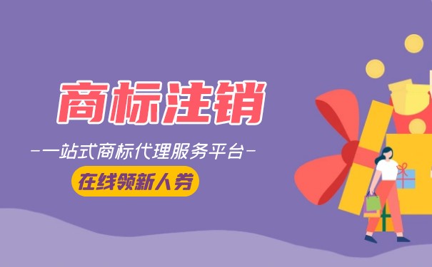 公司注銷后商標(biāo)轉(zhuǎn)讓需要哪些材料