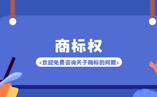 商標(biāo)轉(zhuǎn)讓中還能授權(quán)嗎