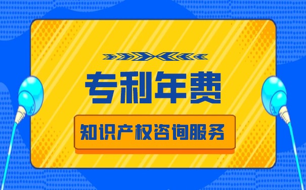 發(fā)明專利年費(fèi)還用交嗎