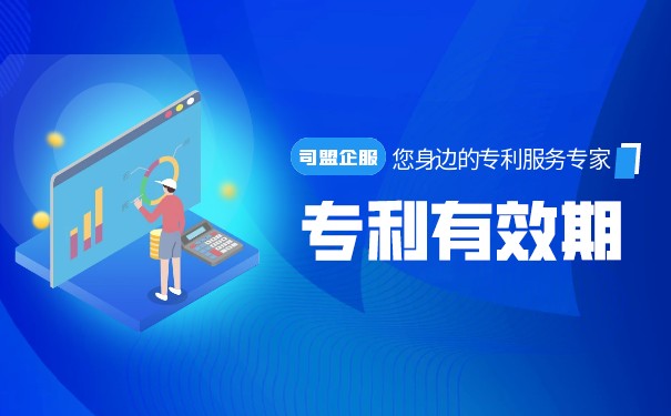 發(fā)明專利優(yōu)先權(quán)期限是多長