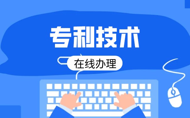 購買專利技術(shù)進項稅額能抵扣么