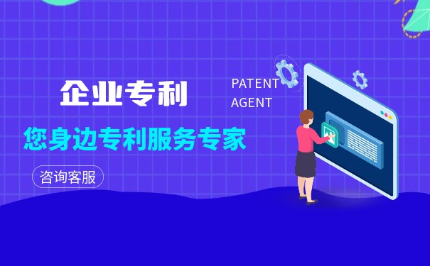 企業(yè)如何提交專利