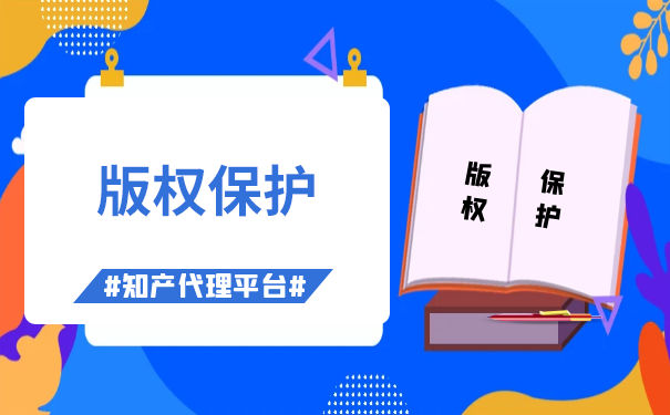 哪些不受版權(quán)保護(hù)