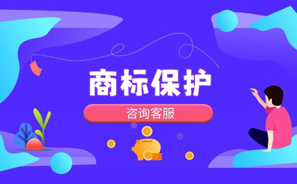 商標(biāo)版權(quán)保護(hù)有必要嗎