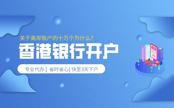 香港本地銀行