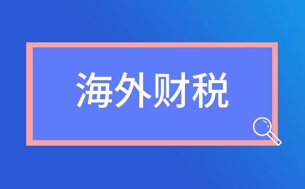 全球企業(yè)投資優(yōu)勢(shì)
