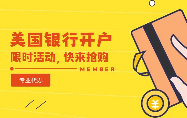簡單了解匯豐銀行的美國賬戶服務(wù)