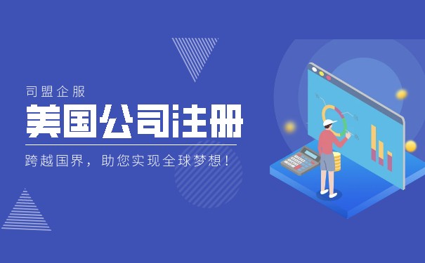 美國銀行卡需要先注冊美國公司