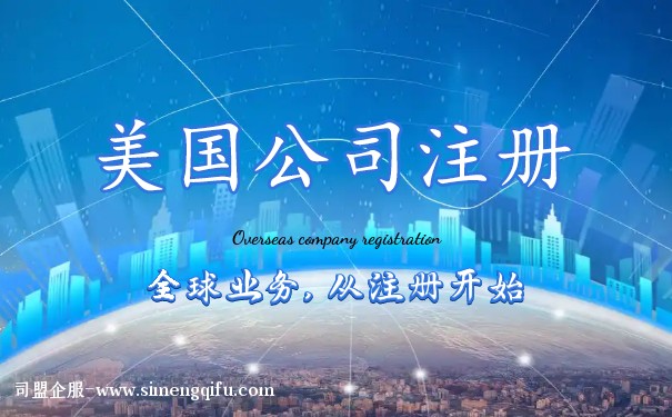 美國銀行注冊(cè)公司戶