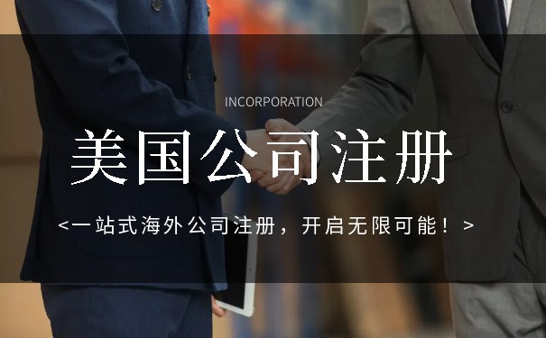 美國公司注冊不開銀行賬戶