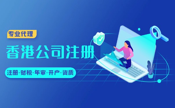 香港ODI投資申請(qǐng)