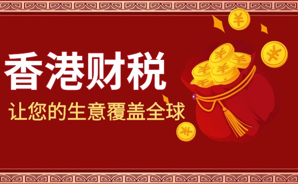 香港的個人所得稅：了解稅率與申報條件