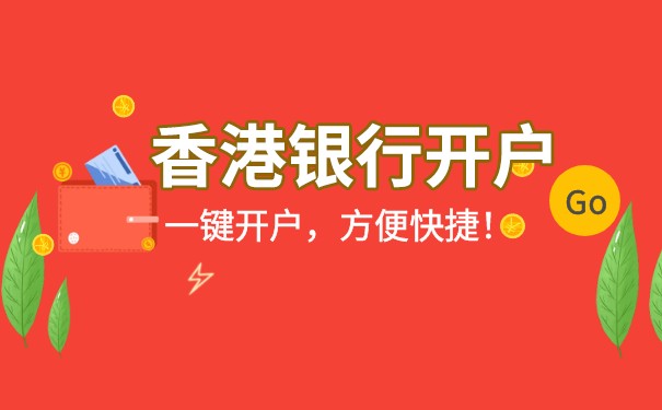 香港銀行卡會(huì)被國內(nèi)監(jiān)控嗎？