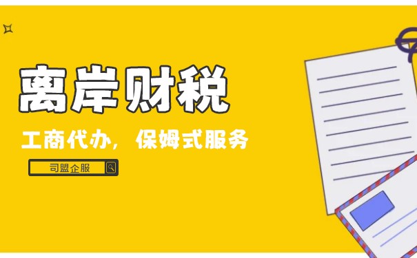 香港公司離岸申索