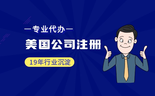 美國公司注冊美國銀行