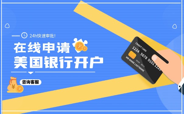 匯豐開設(shè)美國賬戶：為您的全球業(yè)務(wù)提供便利