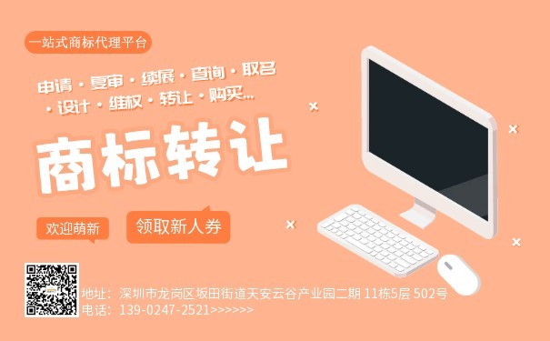 怎么查看商標(biāo)轉(zhuǎn)讓時(shí)間
