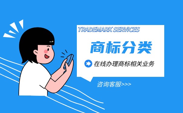 盆栽商標注冊哪一類？