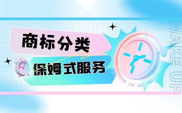 關(guān)東煮店商標(biāo)注冊(cè)哪一類(lèi)？