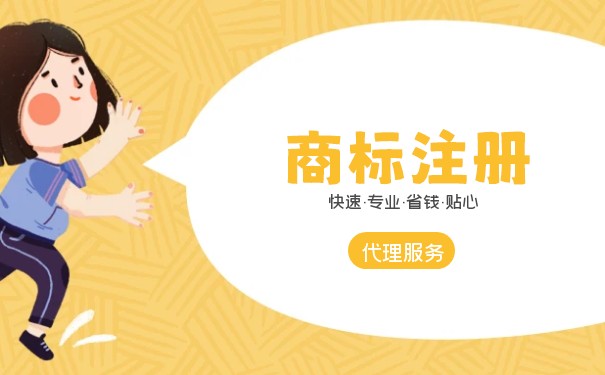 「解析」申請(qǐng)商標(biāo)需具備的注冊(cè)條件有哪些？