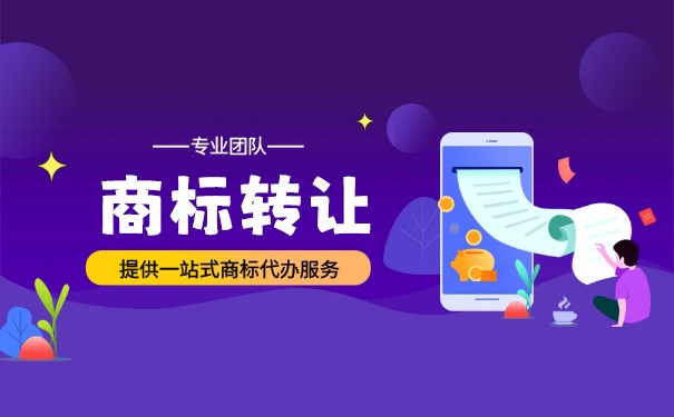 江蘇商標(biāo)轉(zhuǎn)讓流程詳解