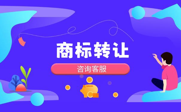 漂洗劑商標轉(zhuǎn)讓屬于哪一類？