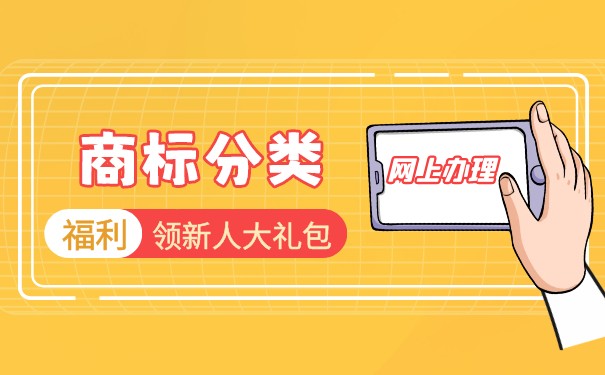野營(yíng)裝備屬于商標(biāo)多少類(lèi)