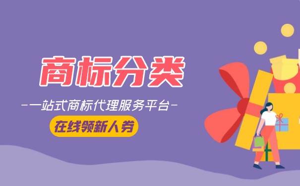 鮮花屬于商標注冊的哪一個分類類別?