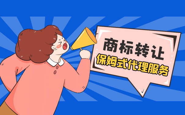 德州商標(biāo)轉(zhuǎn)讓多長時(shí)間能完成？
