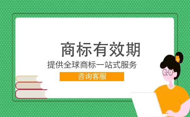 商標(biāo)要到期了如何續(xù)費(fèi)？