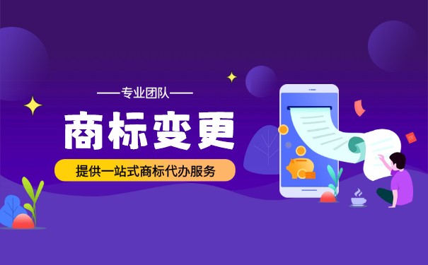 輕松搞定商標(biāo)地址變更，自己也能網(wǎng)上申請(qǐng)！