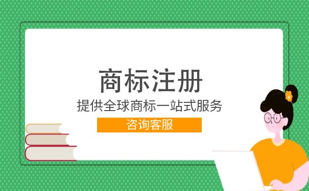 商標(biāo)注冊時(shí)到底選擇文字商標(biāo)還是圖形商標(biāo)？