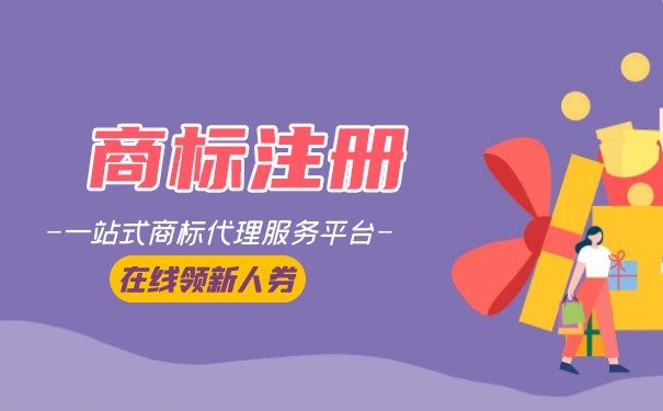 武漢商標(biāo)注冊費(fèi)用是多少 武漢商標(biāo)注冊流程