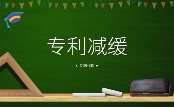 成都金牛區(qū)專利申請費是多少錢?費用減免有什么條件?