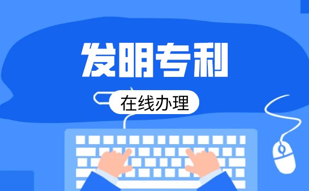 鄭州市發(fā)明專(zhuān)利申請(qǐng)的要點(diǎn)在哪？