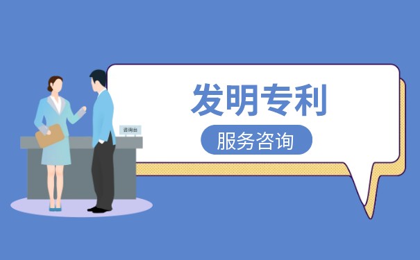 鄭州申請(qǐng)發(fā)明專(zhuān)利需要多少錢(qián)？發(fā)明專(zhuān)利為什么那么貴？