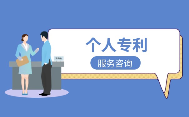 個(gè)人在哪申請(qǐng)專利