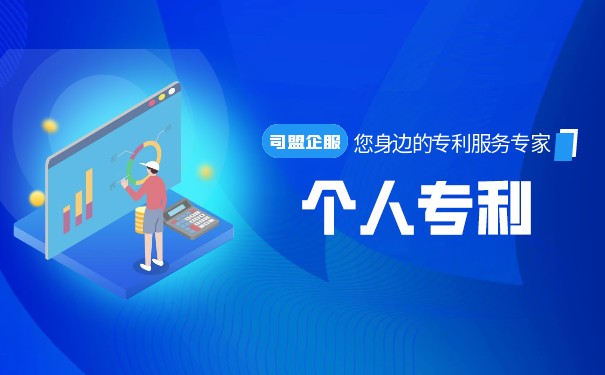 個人申請專利的條件有哪些