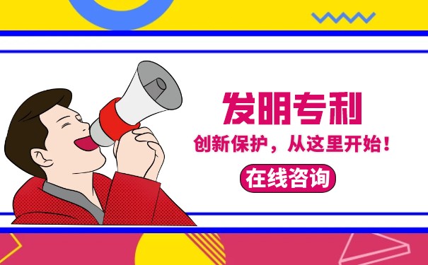 發(fā)明專利申請權(quán)的歸屬是什么