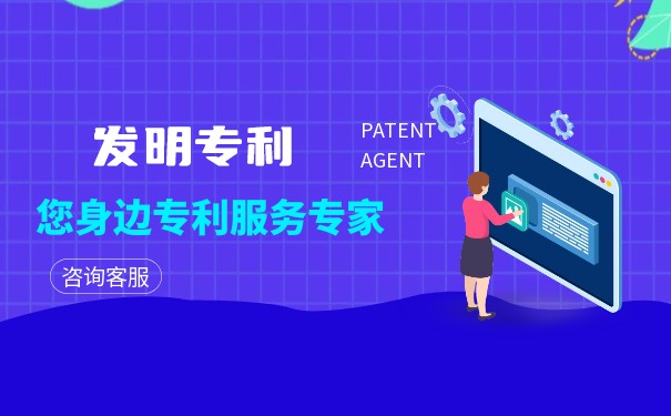發(fā)明專利實(shí)審是什么意思