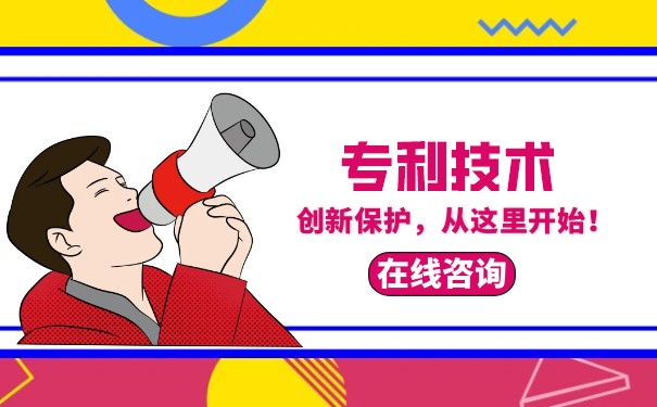 專利權(quán)與專利技術(shù)有哪些區(qū)別