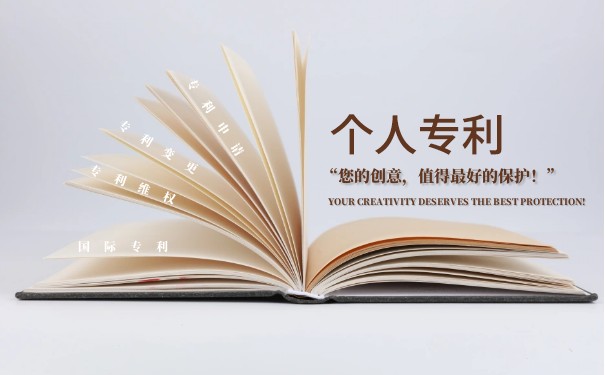 個人怎么辦理專利申請